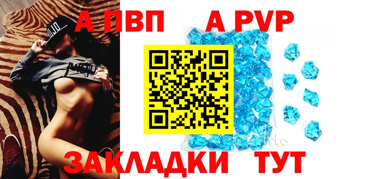 A PVP VHQ Егорьевск