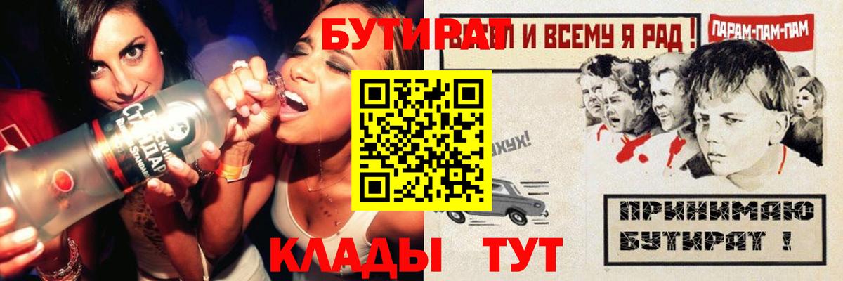 Егорьевск  БУТИРАТ  Вход с VPN  Бутират 99% 