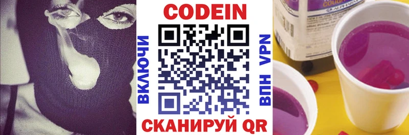 Кодеин Purple Drank Егорьевск