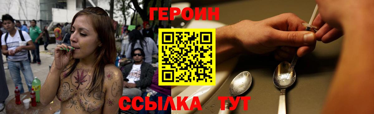 Егорьевск  ГЕРОИН VHQ  Вход с VPN 