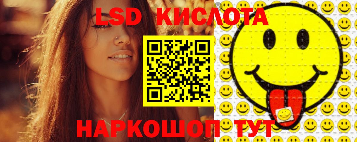 ЛСД экстази  Вход с VPN  Егорьевск  ЛСД экстази кислота 