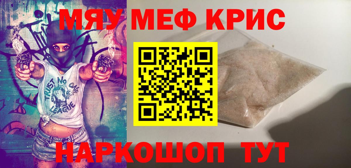 Меф мяу мяу кристаллы Егорьевск
