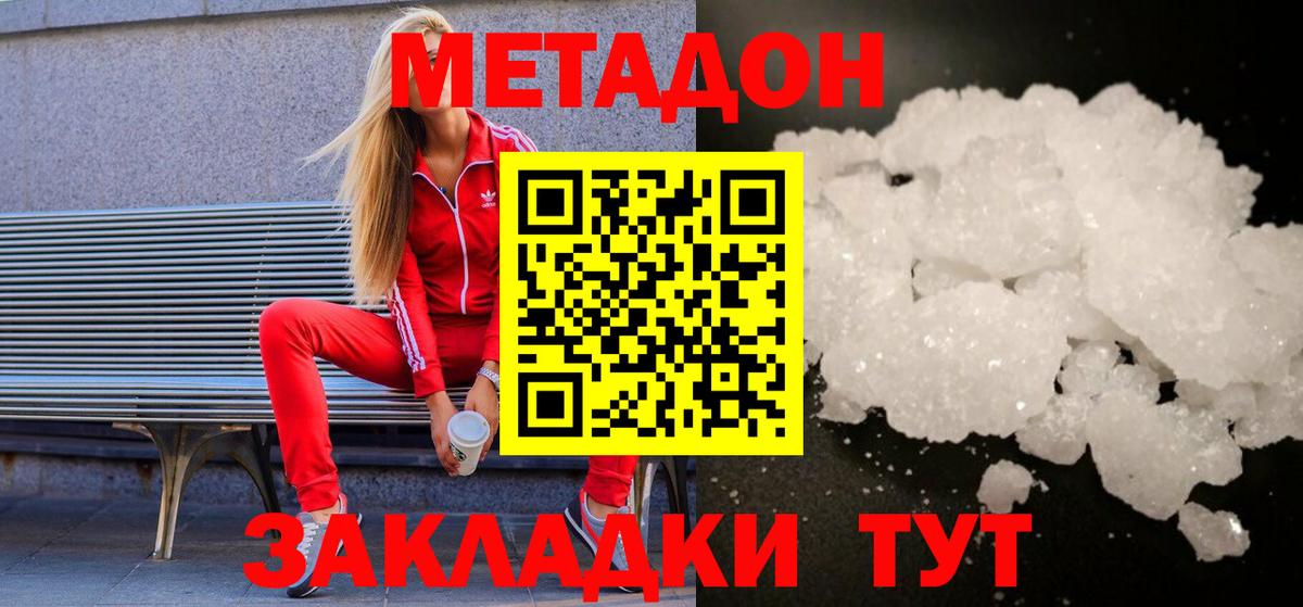 Егорьевск  МЕТАДОН methadone  Вход с VPN 