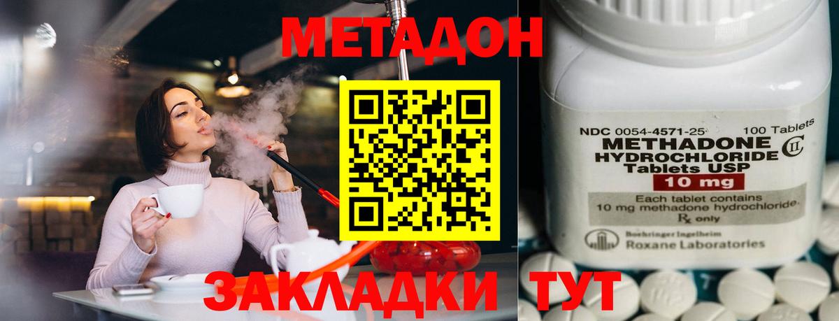 Метадон VHQ Егорьевск