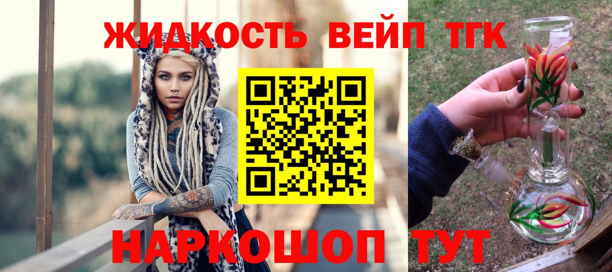 ТГК вейп Егорьевск